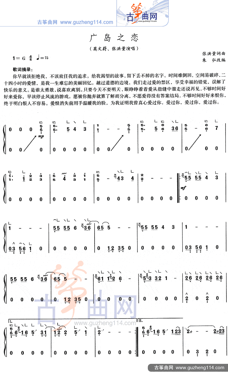 广岛之恋古筝谱/简谱