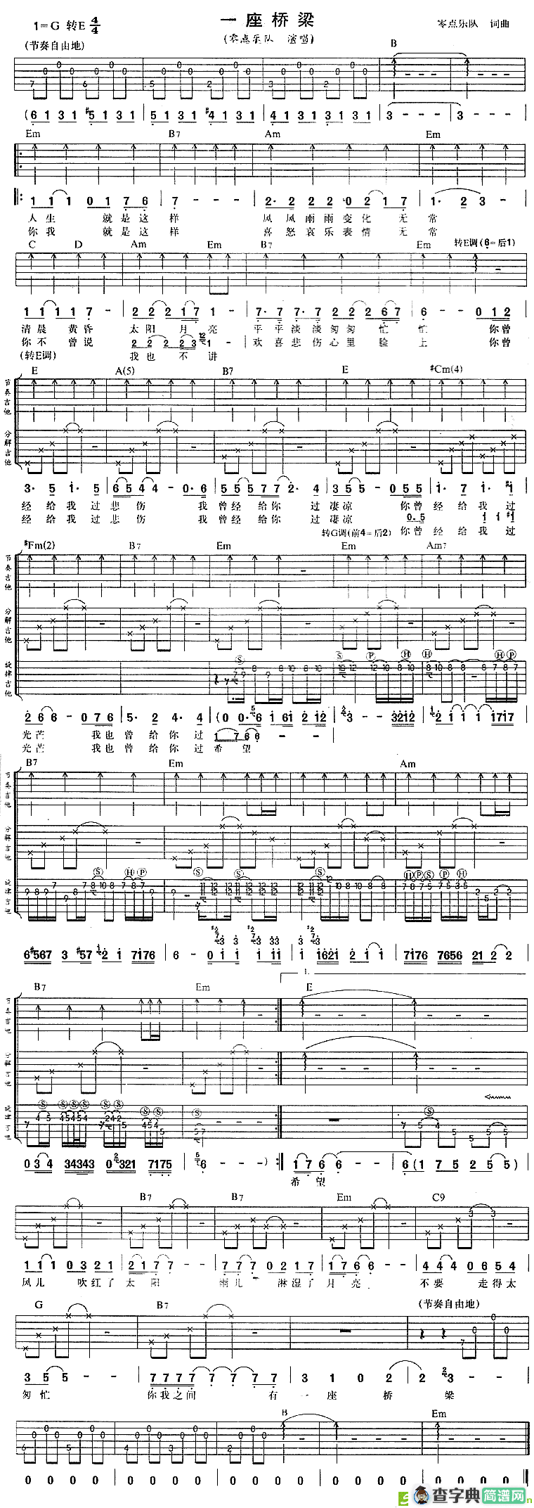 一座桥梁吉他谱(零点乐队作曲,零点乐队演唱)