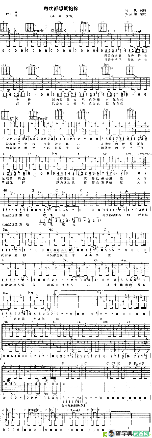 每次都想拥抱你吉他谱(高旗作曲,高旗演唱)