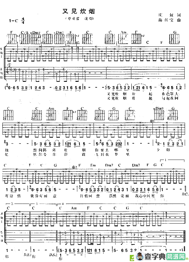 又见炊烟吉他谱(海召宝作曲,邓丽君演唱)