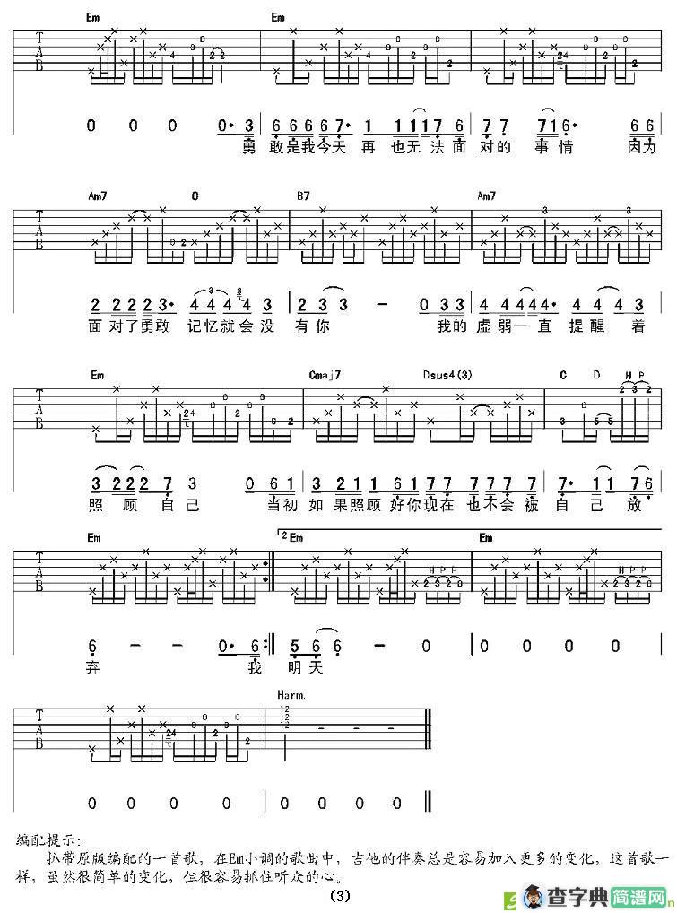 勇敢一点吉他谱(袁惟仁作曲,袁惟仁演唱)