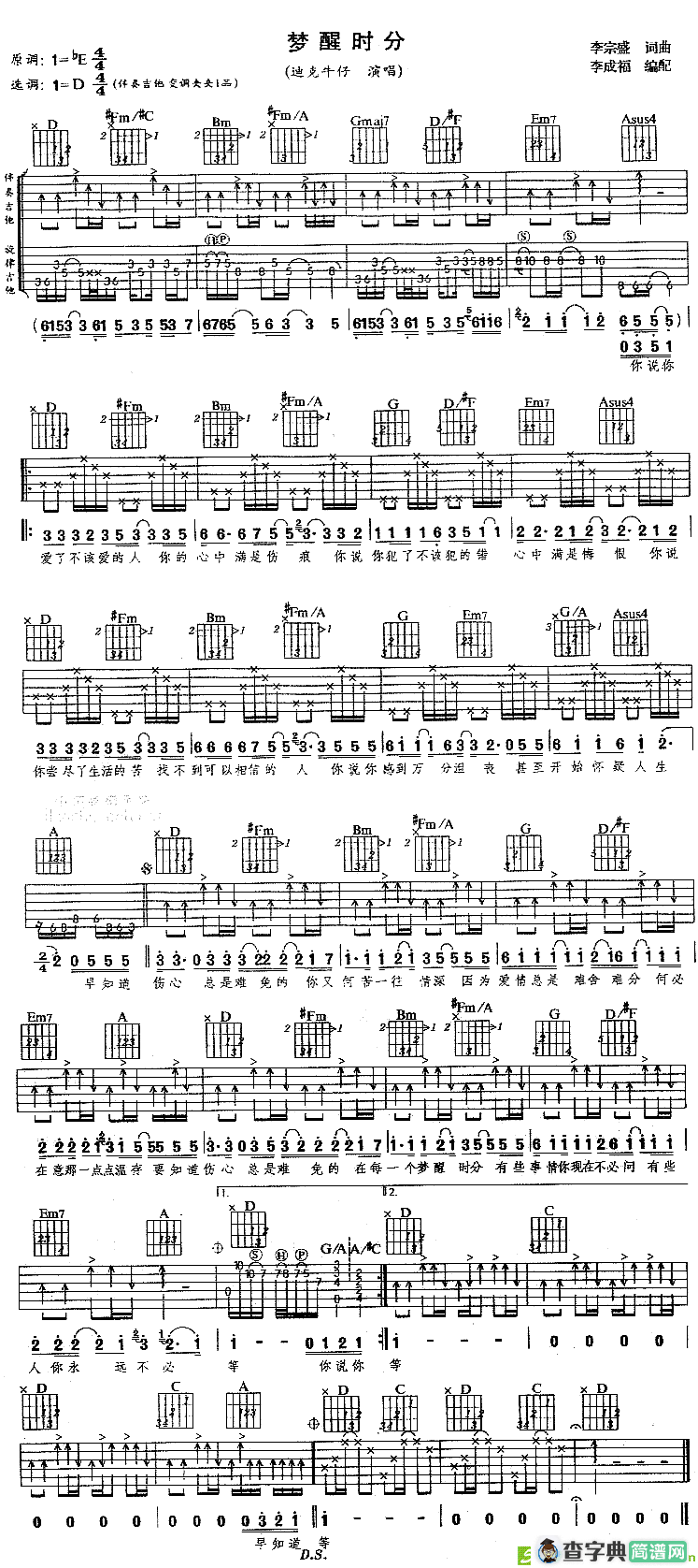 梦醒时分吉他谱(李宗盛作曲,迪克牛仔演唱)
