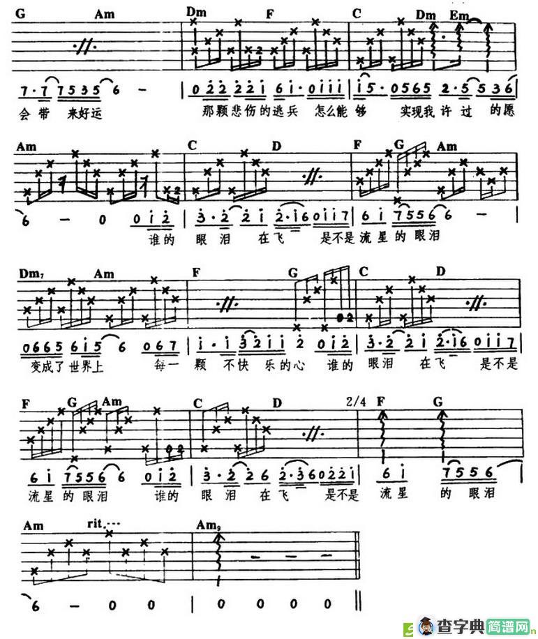 谁的眼泪在飞吉他谱(陈小霞作曲,孟庭苇演唱)