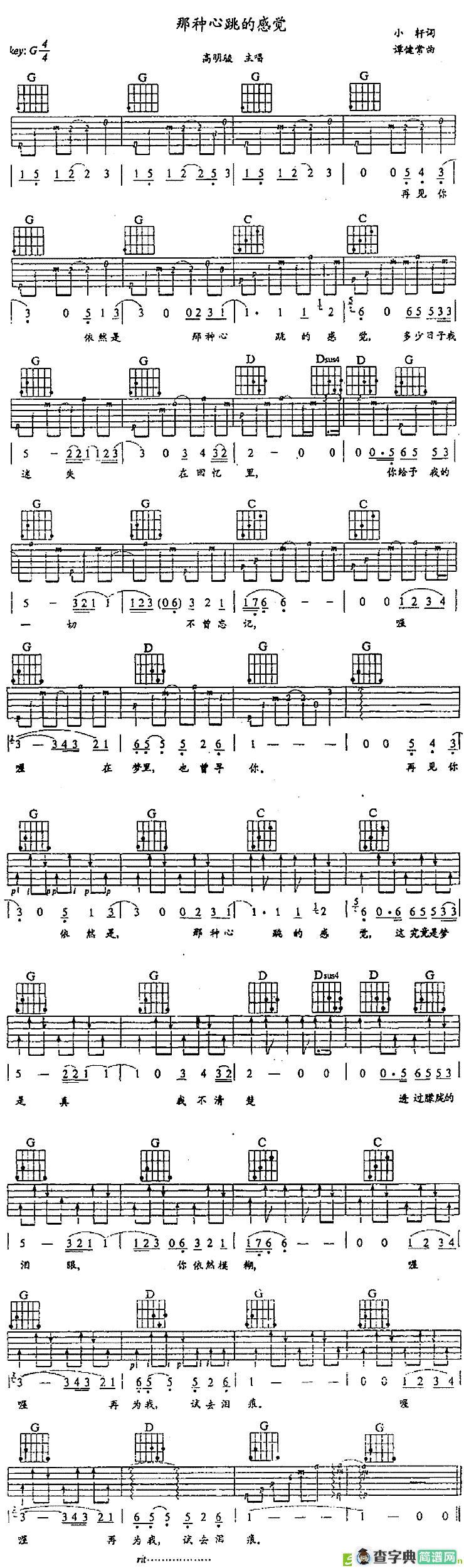 那种心跳的感觉吉他谱(谭健常作曲,高明骏演唱)