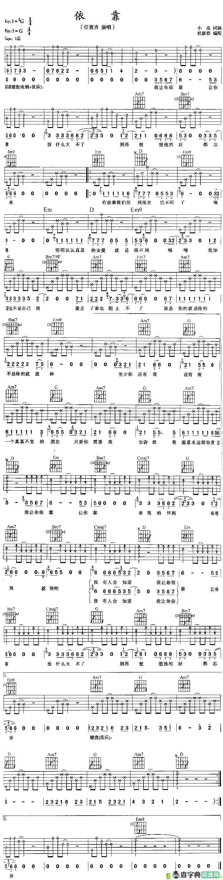 依靠吉他谱(小虫作曲,任贤齐演唱)
