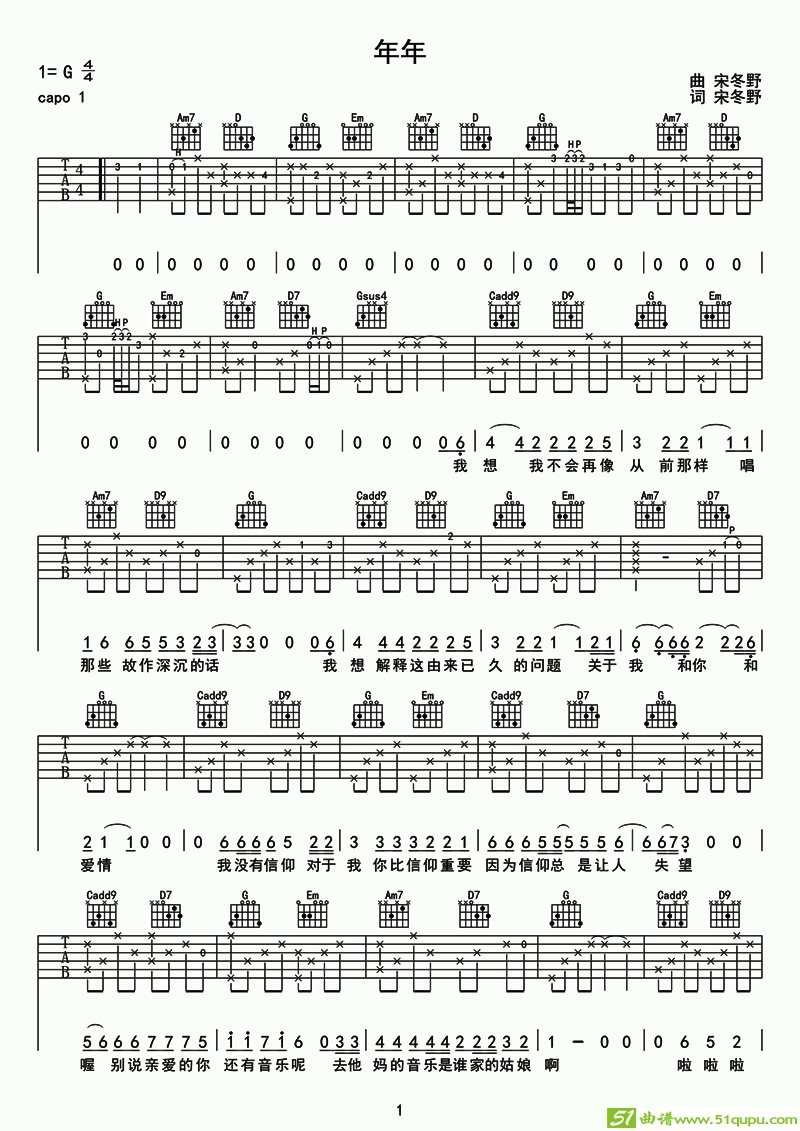 年年1吉他谱