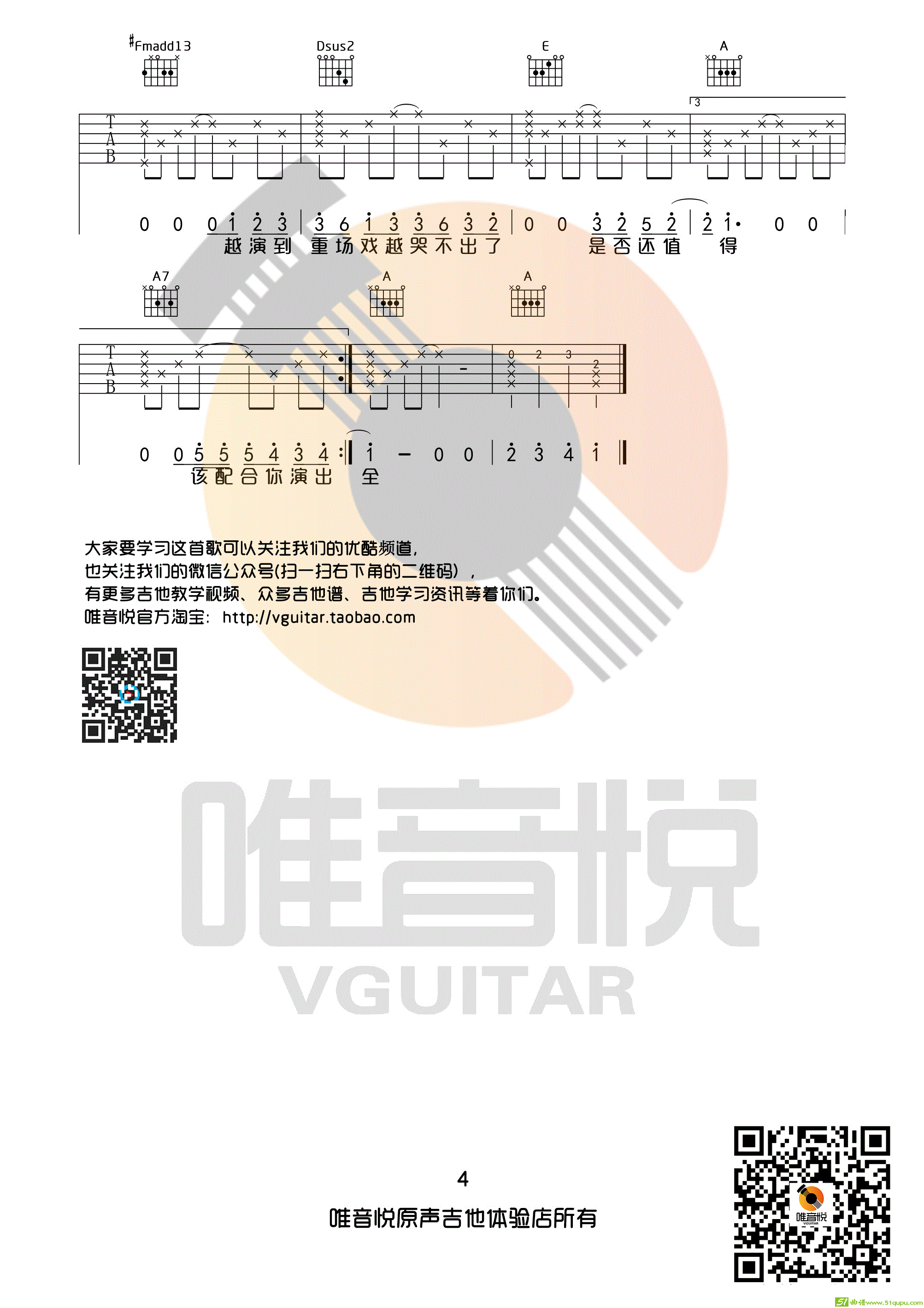 演员完整版吉他谱