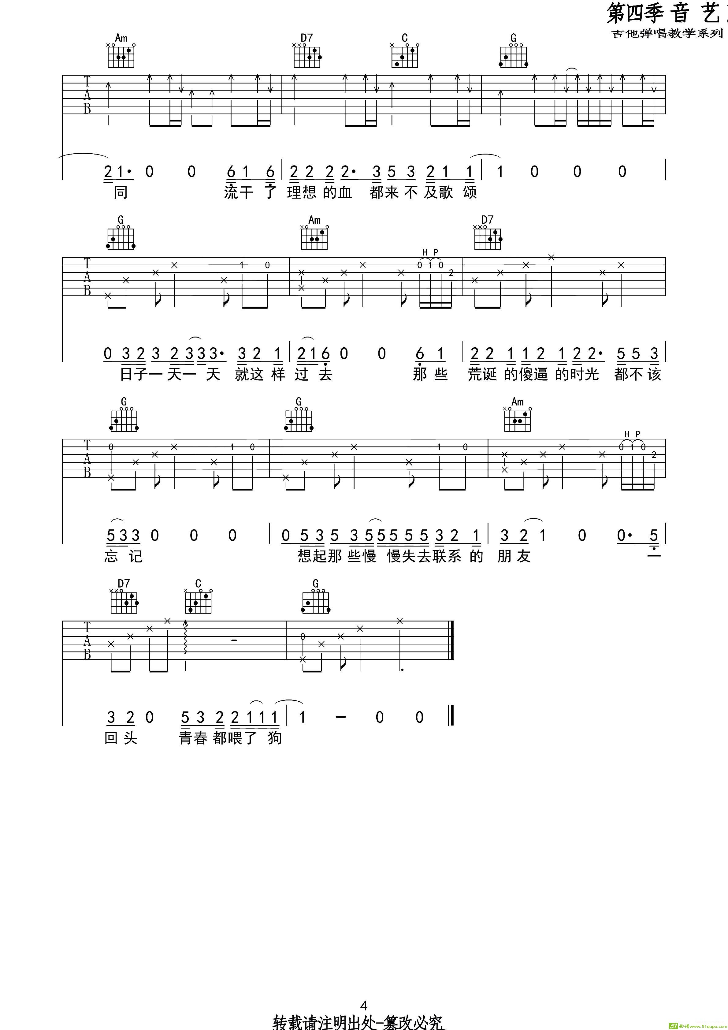 南（jam）吉他谱