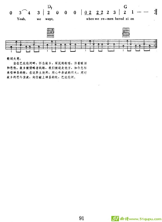 巴比伦河吉他曲谱（Rivers of Babylon）