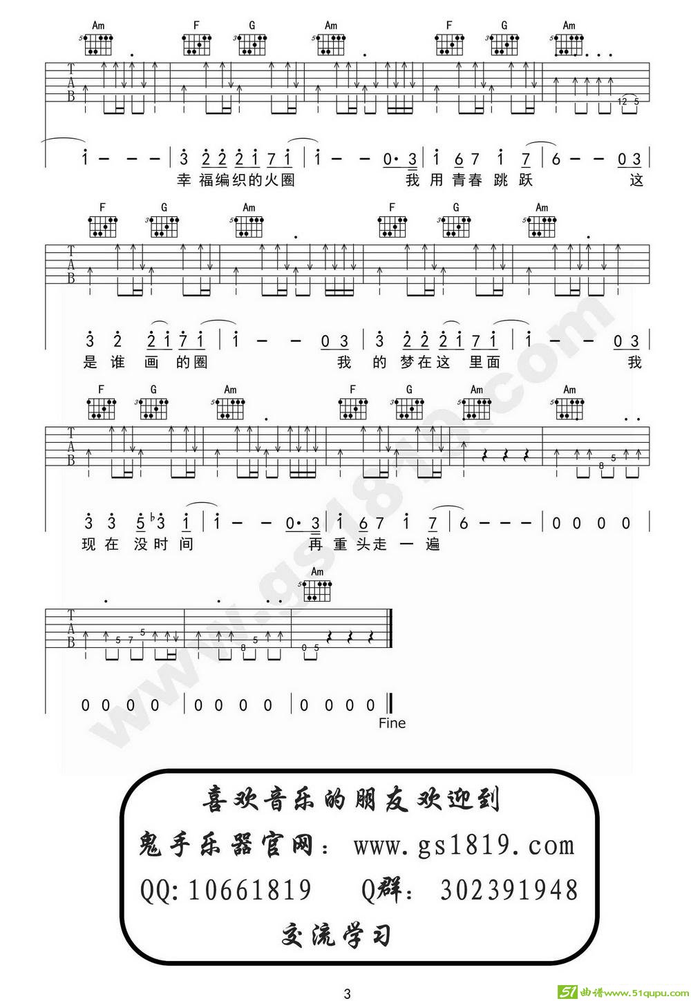 鱼乐圈吉他曲谱(陈楚生作曲,陈楚生演唱)