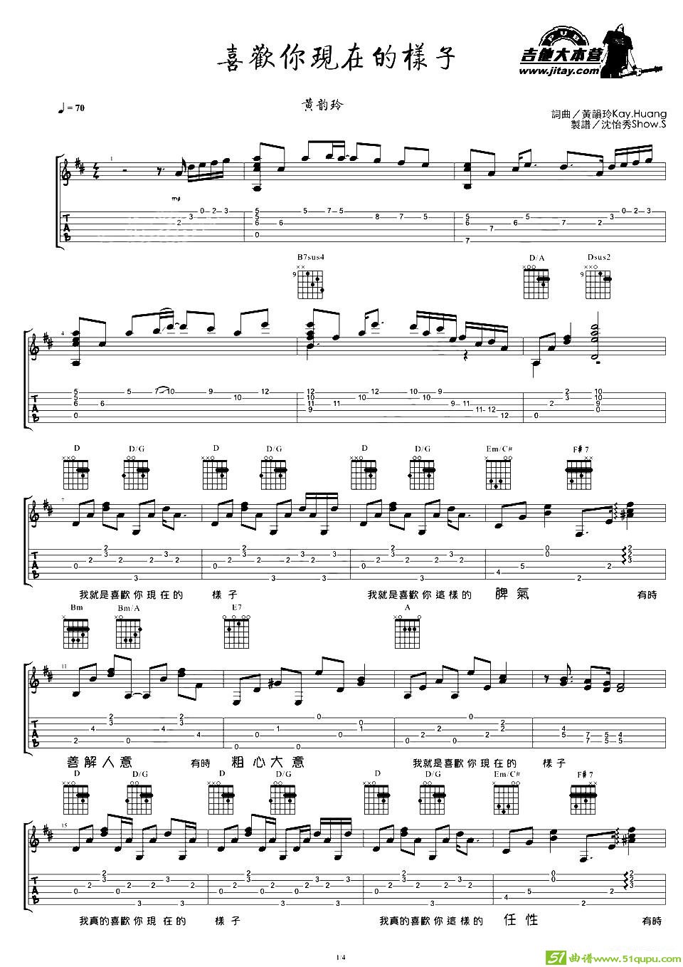 喜欢你现在的样子吉他曲谱(沈怡秀作曲,黄韵玲演唱)