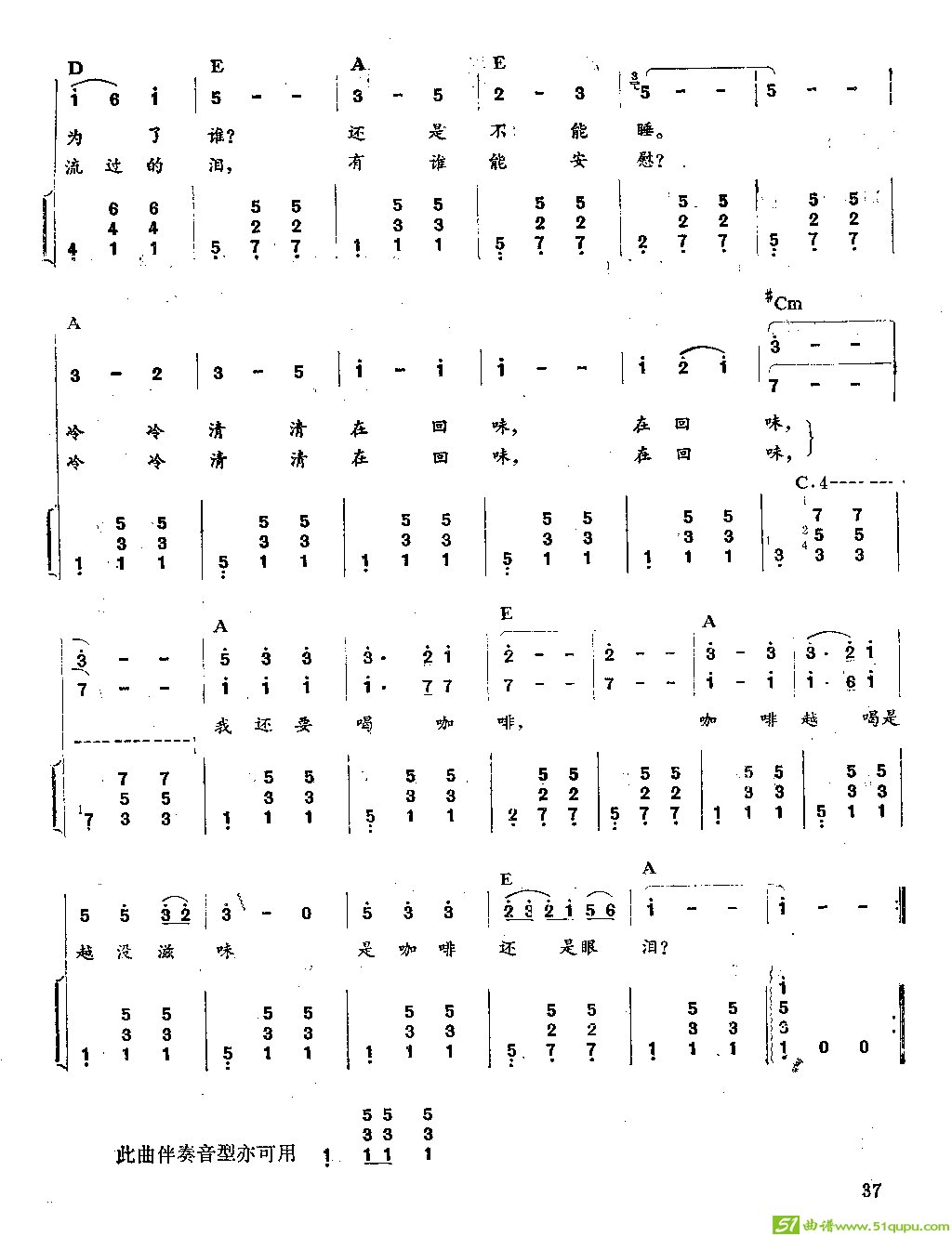 咖啡眼泪吉他曲谱