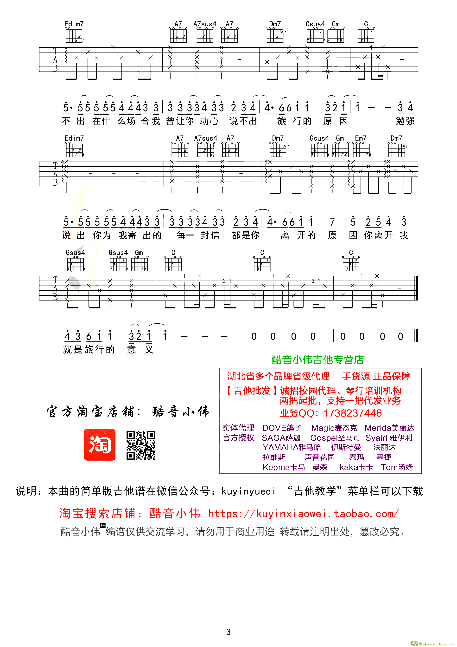 旅行的意义吉他谱