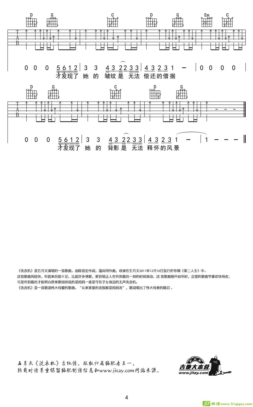 洗衣机吉他谱