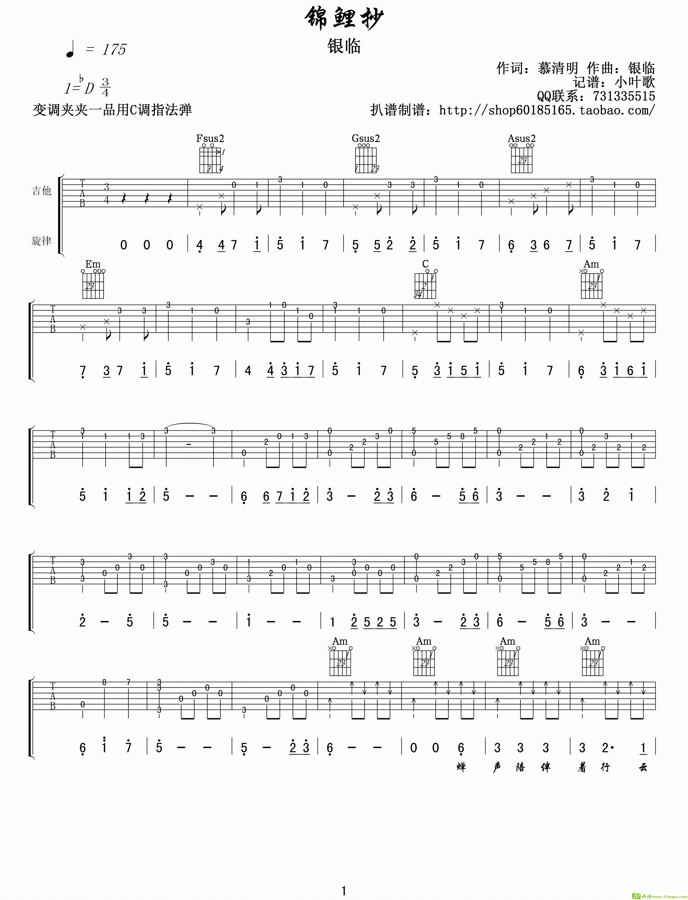 锦鲤抄吉他谱(银临作曲)