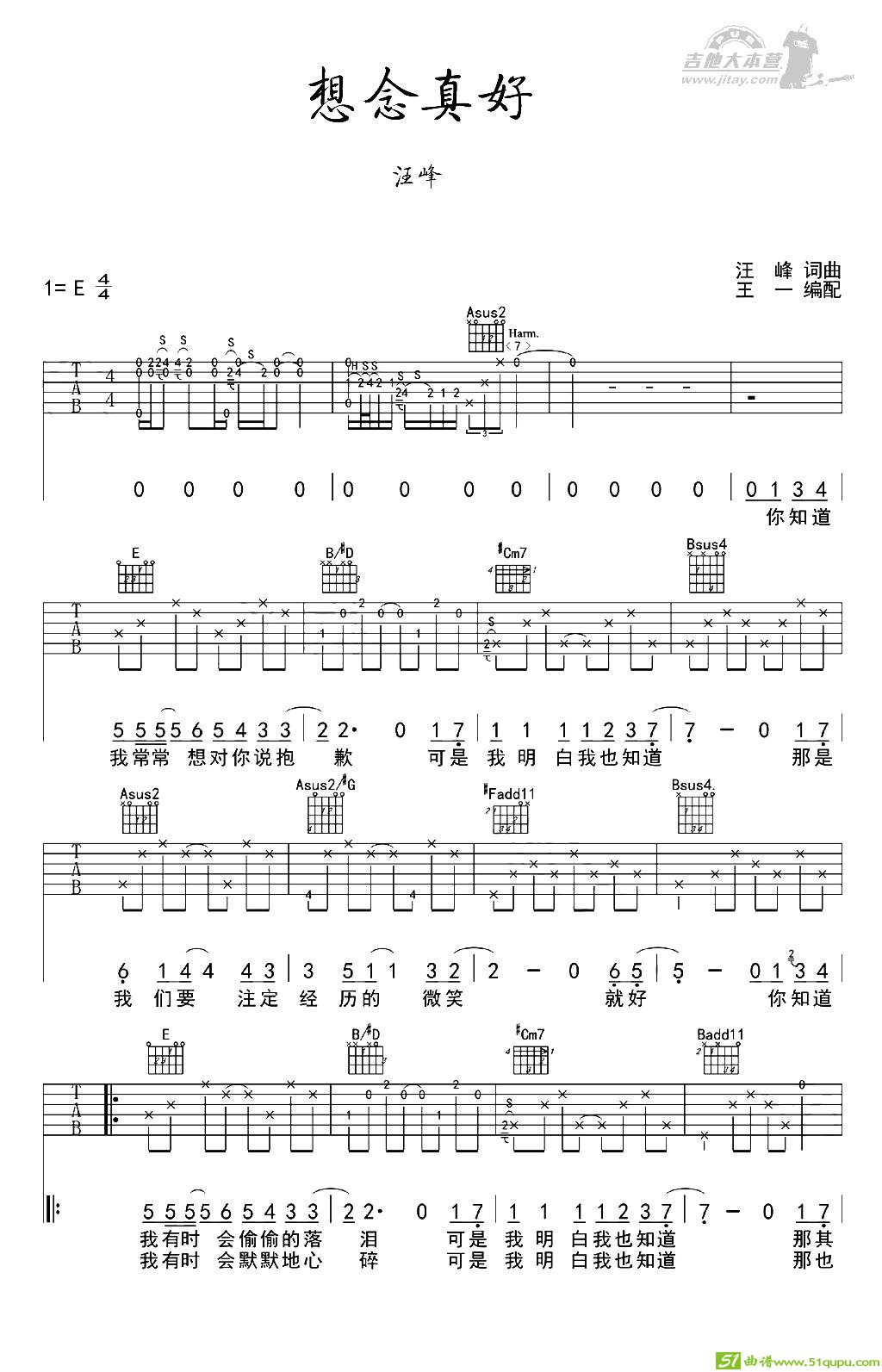 想念真好吉他谱