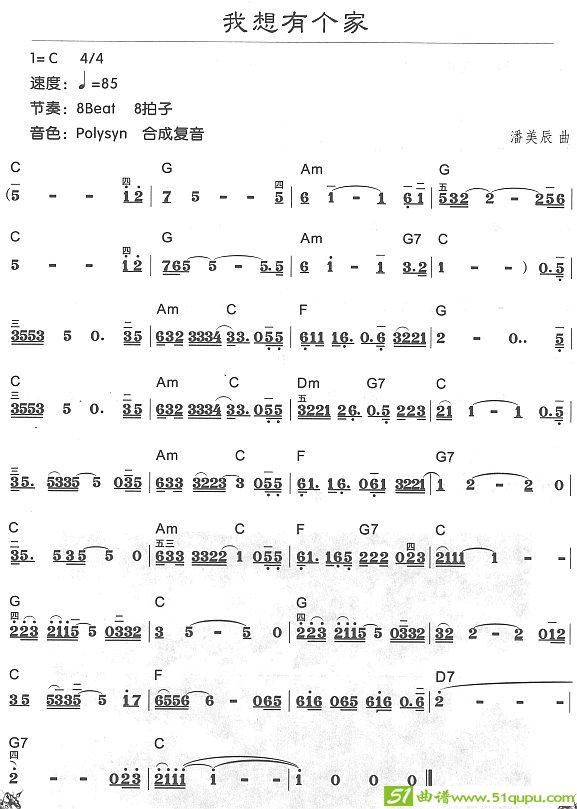 我想有个家电子琴谱