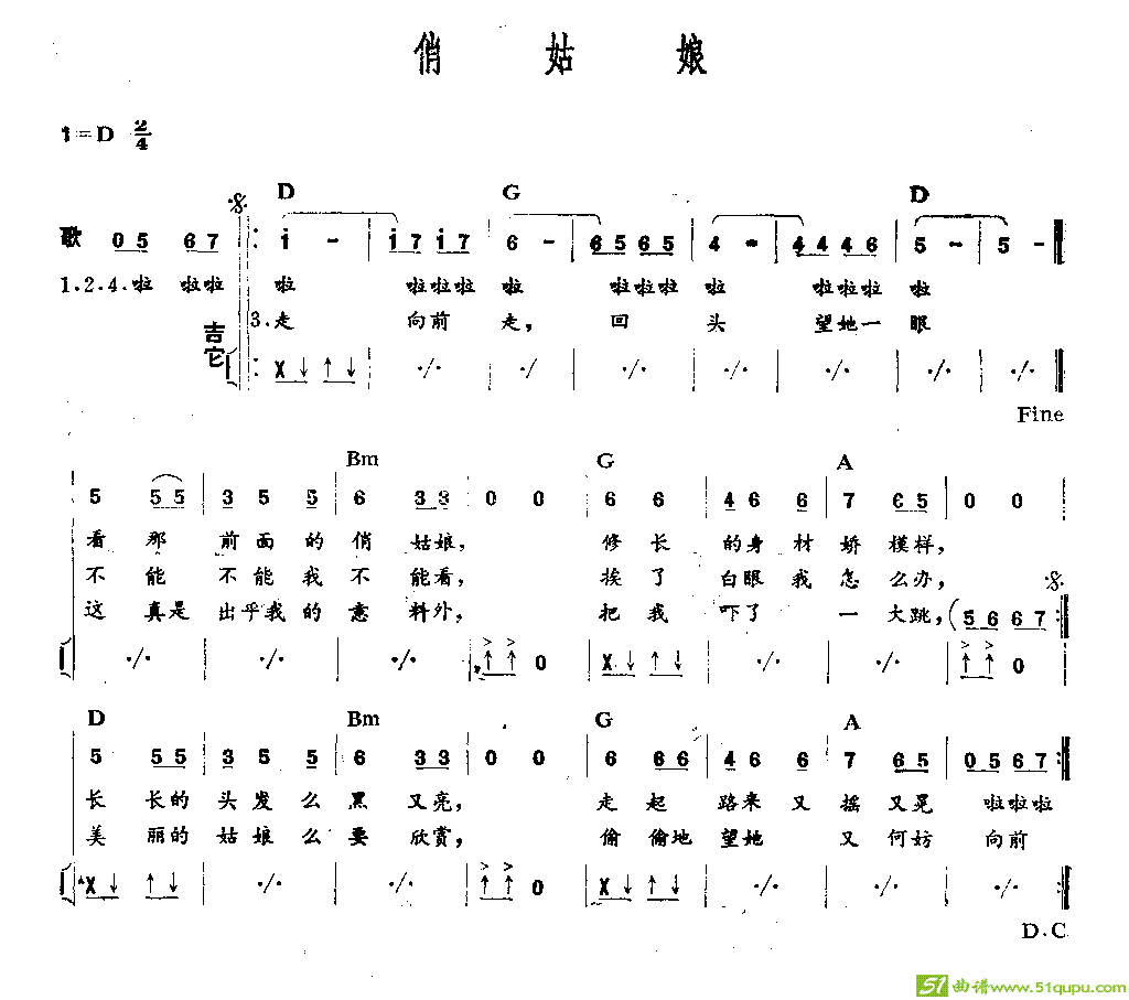 俏姑娘吉他曲谱