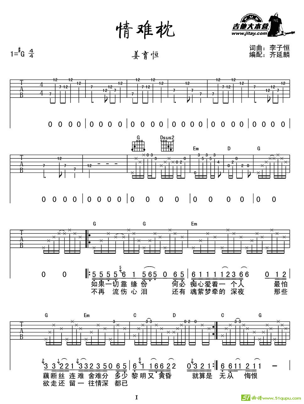 情难枕吉他曲谱(李子恒作曲)