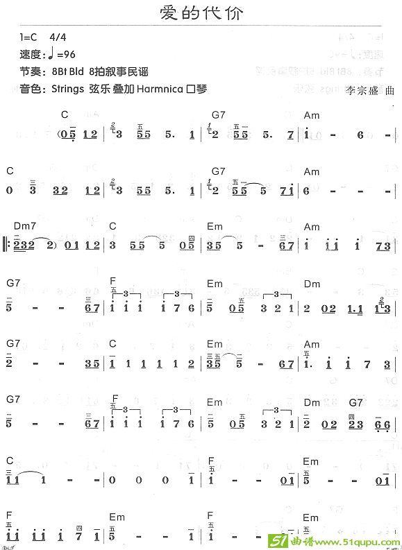 爱的代价1电子琴谱
