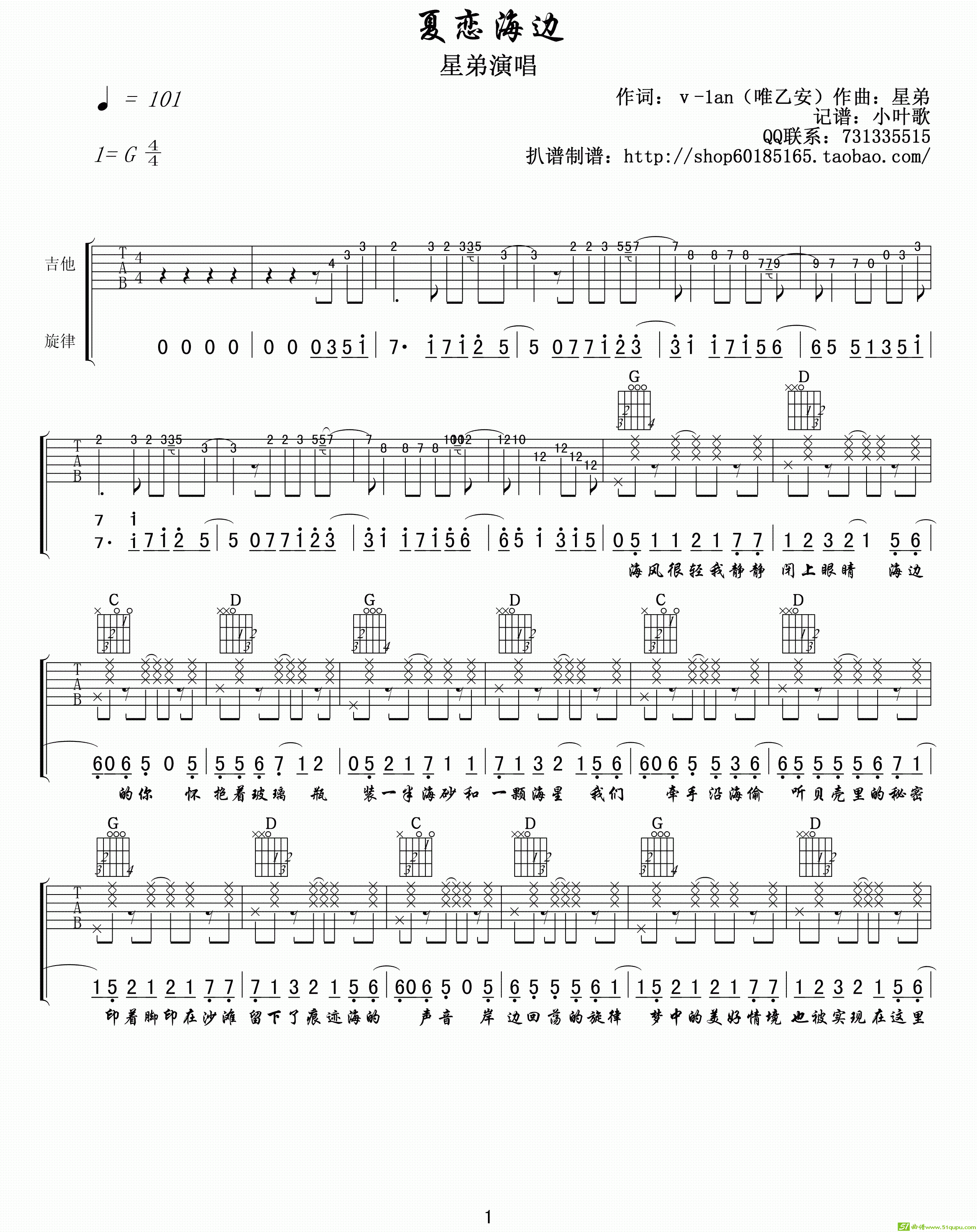 夏恋海边吉他谱(星弟作曲作曲,星弟演唱)