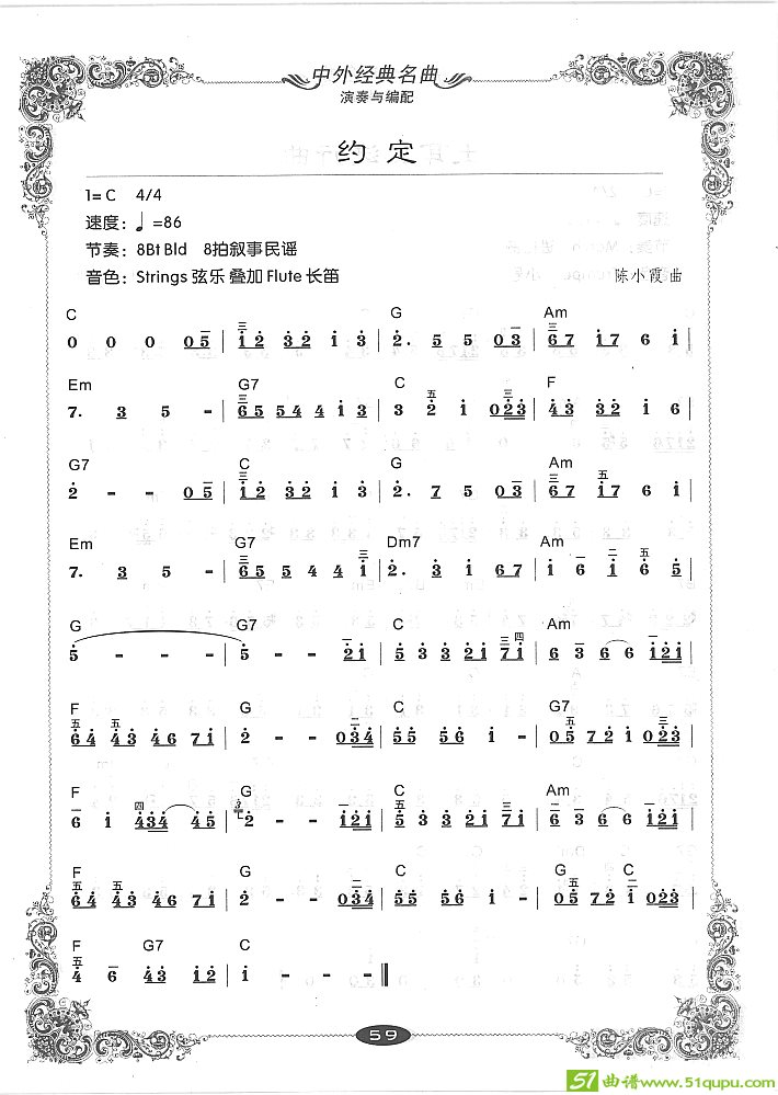 约定电子琴谱