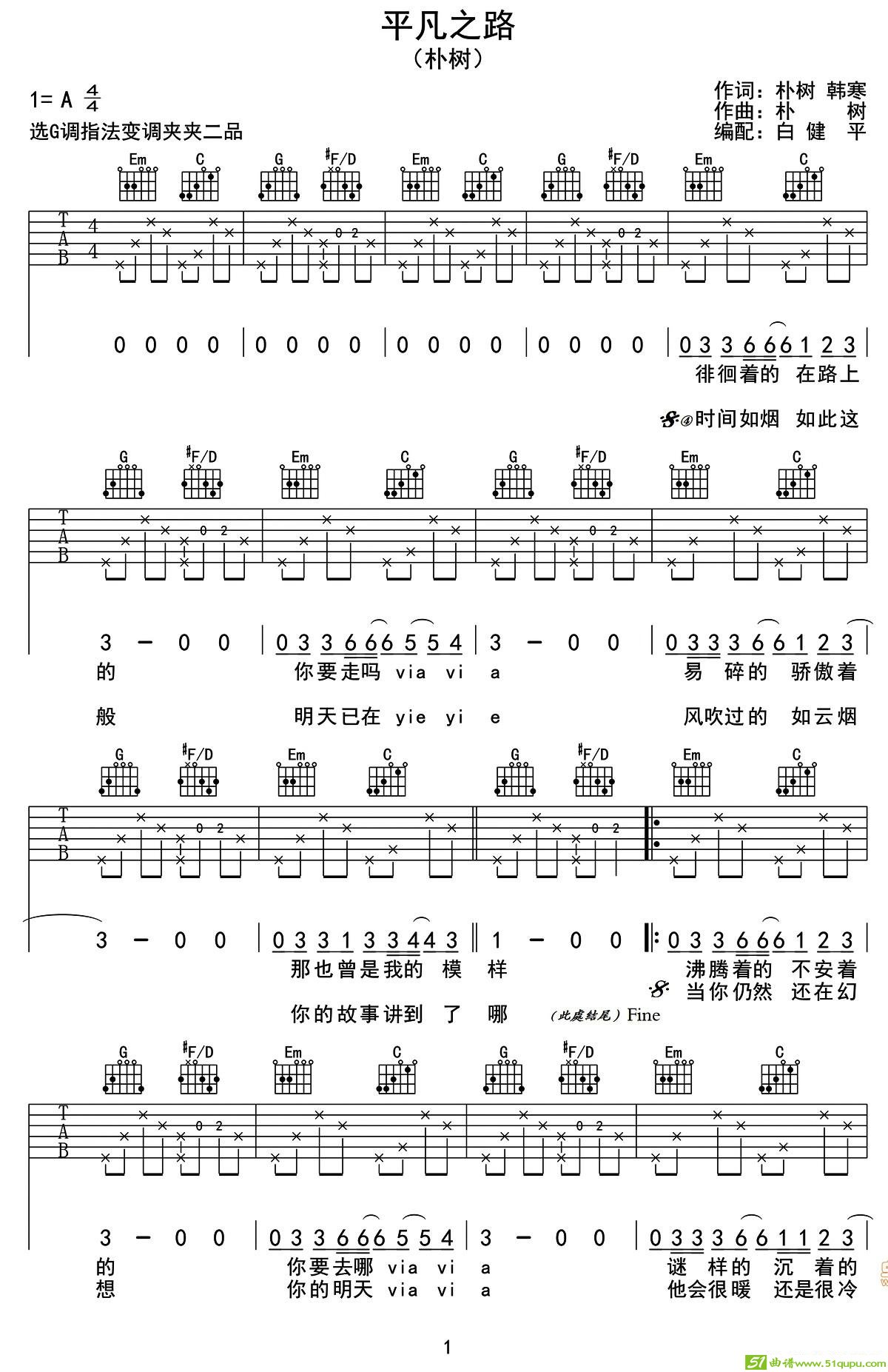 平凡之路吉他曲谱(朴树作曲,朴树演唱)