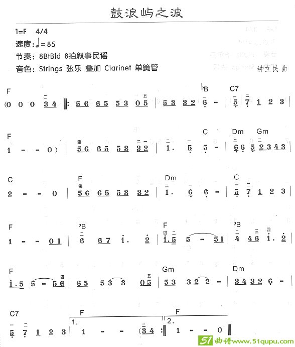 鼓浪屿之波电子琴谱