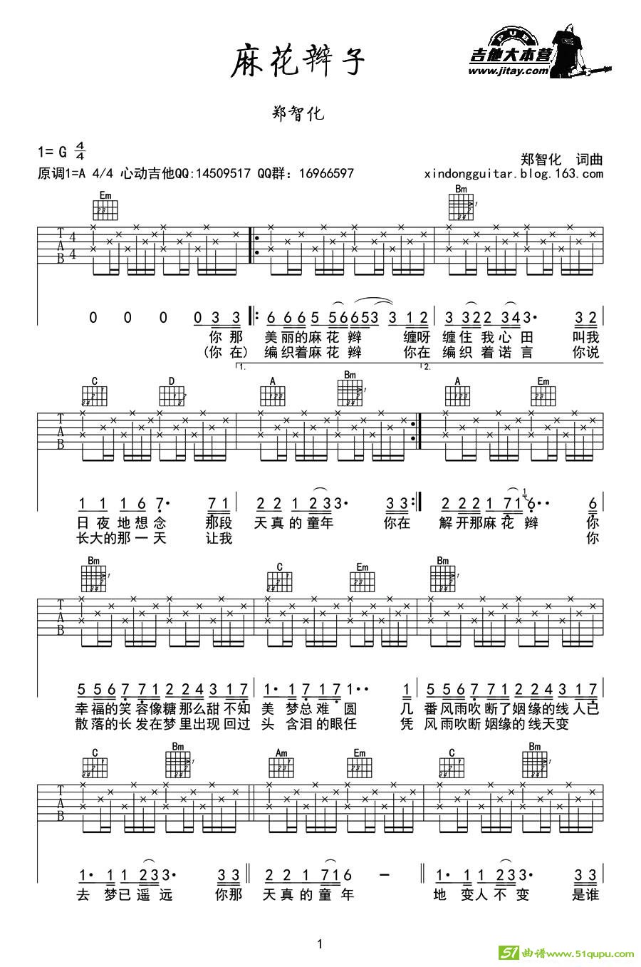 麻花辫子吉他曲谱(郑智化作曲,郑智化演唱)