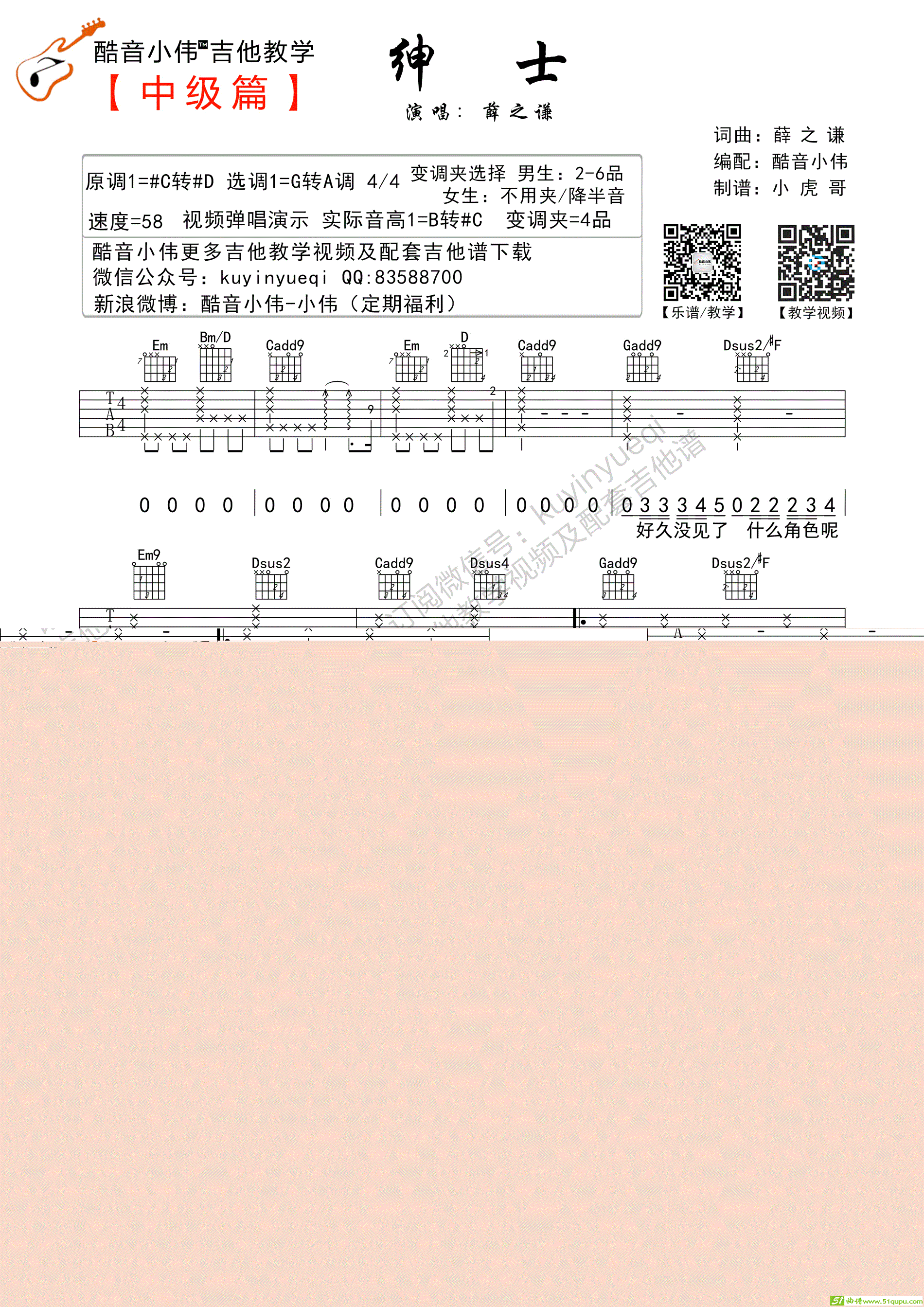 《绅士》G转A调指法（酷音小伟吉他教学）吉他谱