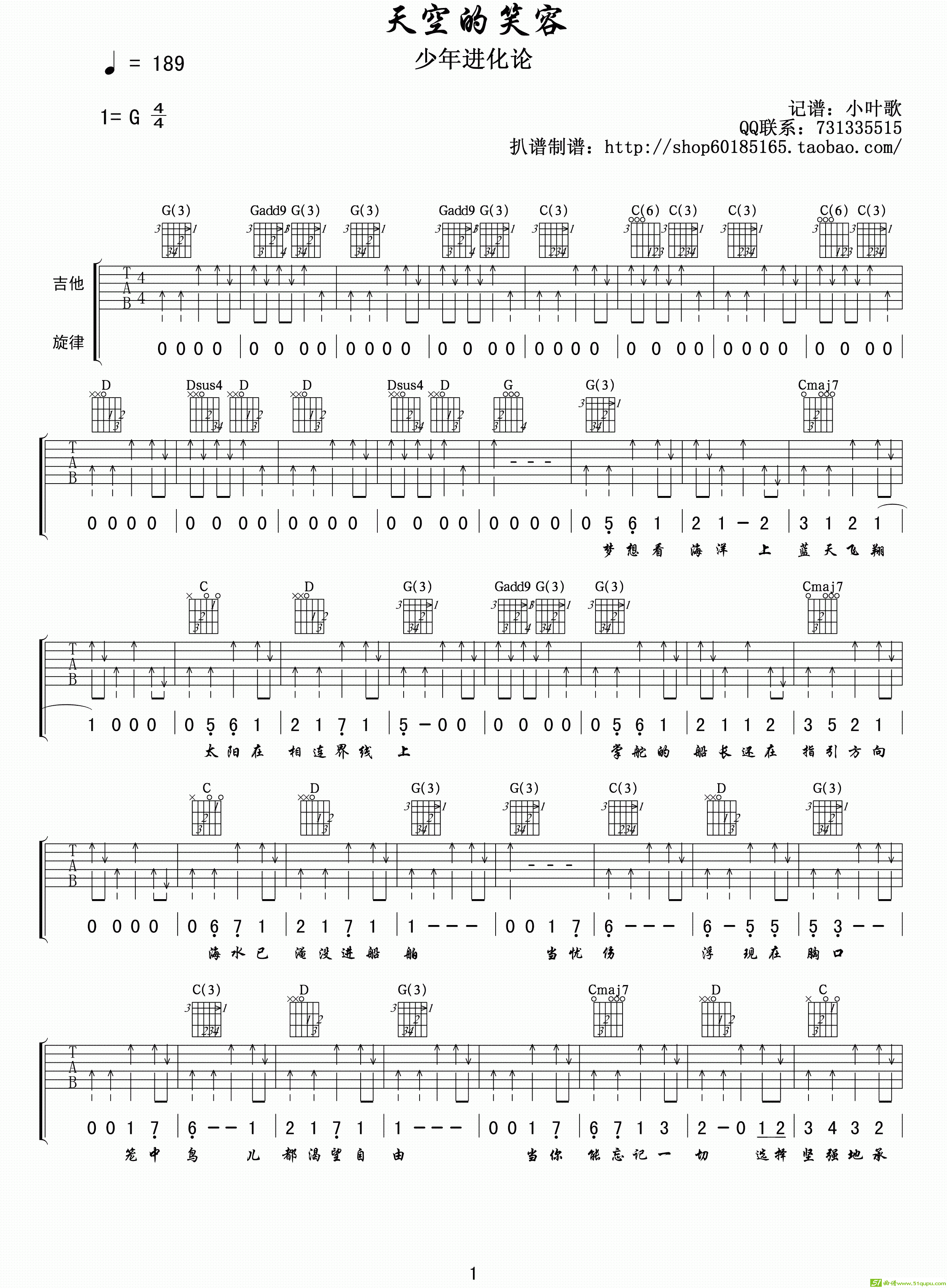 天空的笑容吉他谱(小叶歌制谱作曲)