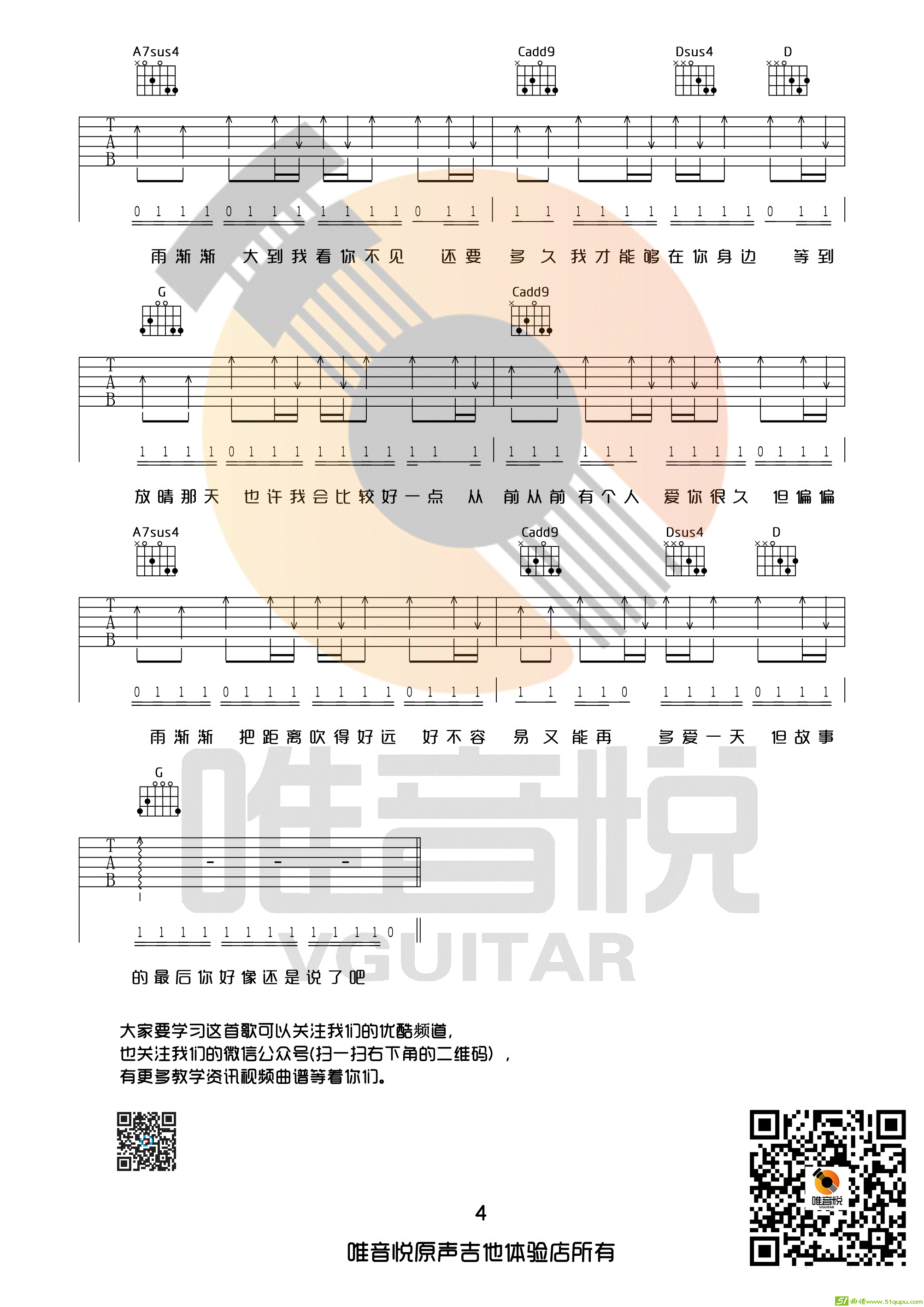 晴天G调吉他谱