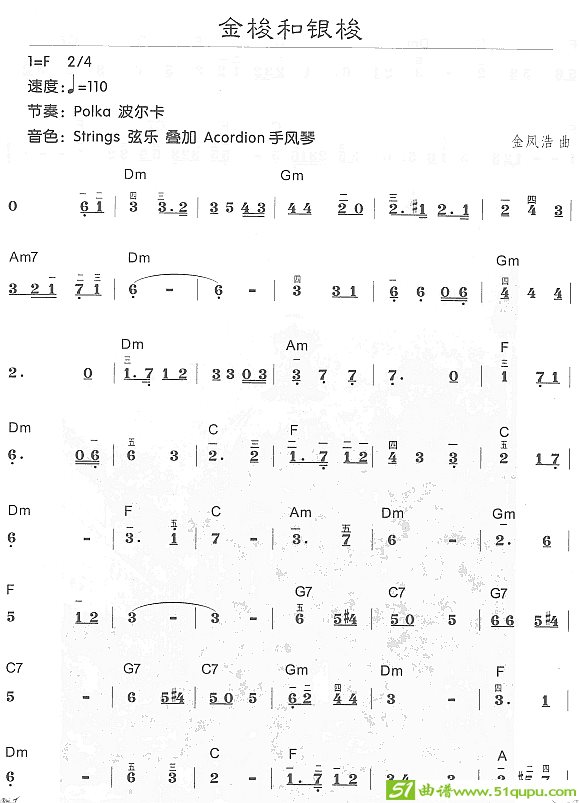 金梭和银梭1电子琴谱
