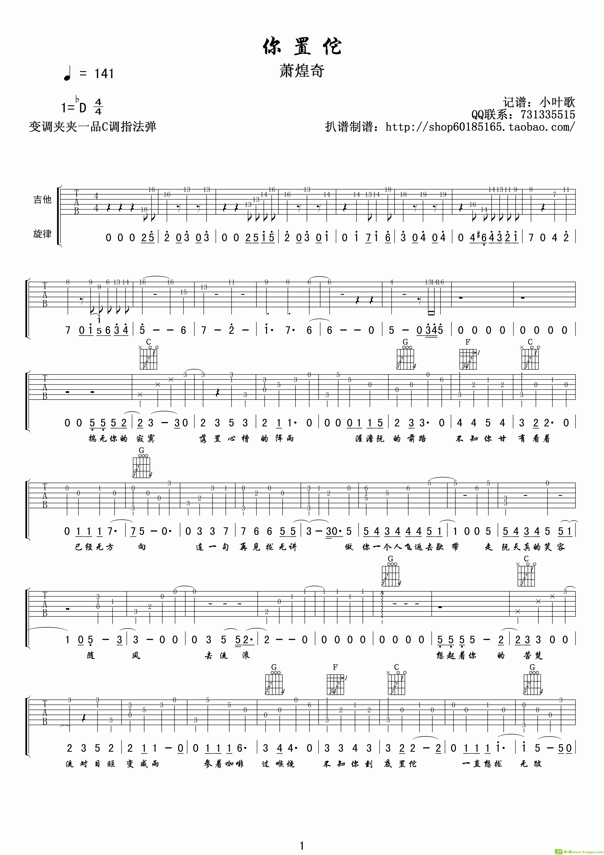 你置佗吉他谱(小叶歌作曲,萧煌奇演唱)