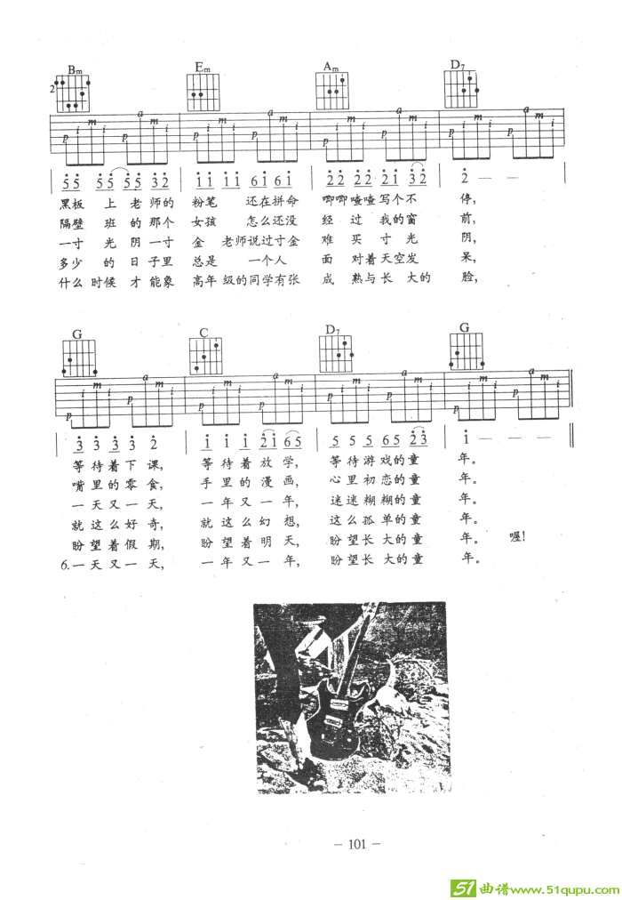 童年（吉他弹唱）吉他谱