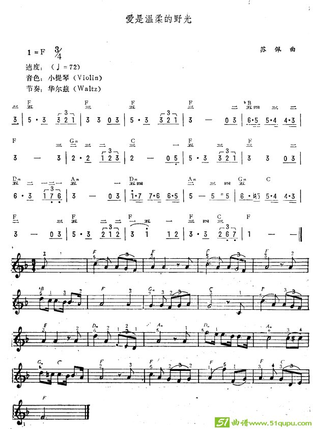 爱是温柔的阳光（简线谱）电子琴谱