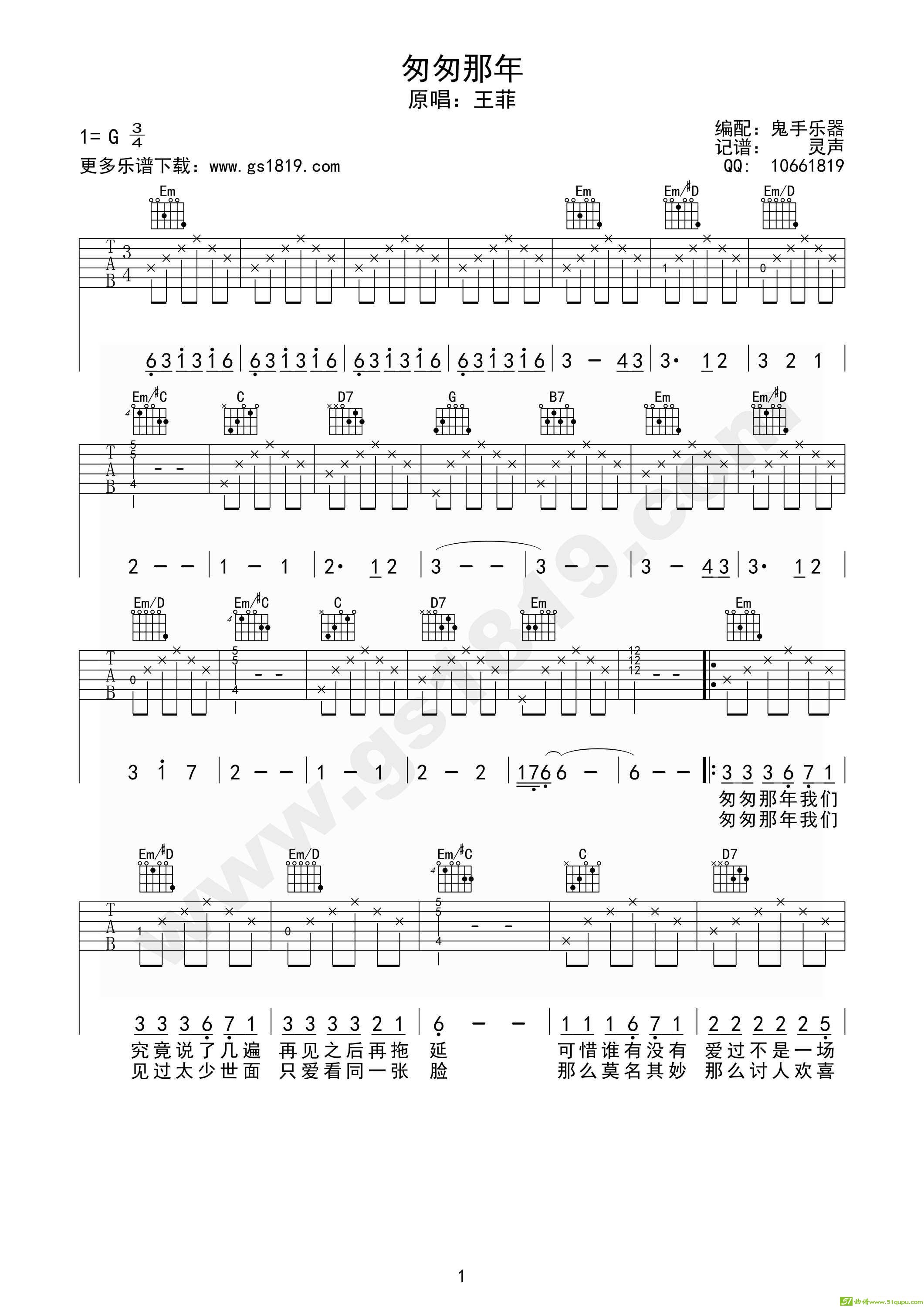 匆匆那年吉他曲谱(梁翘柏作曲,王菲演唱)