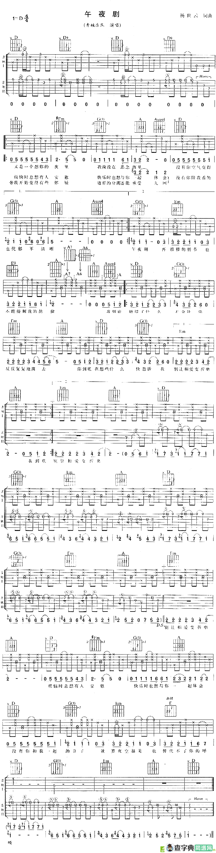 午夜剧吉他谱(杨世云作曲,青蛙乐队演唱)