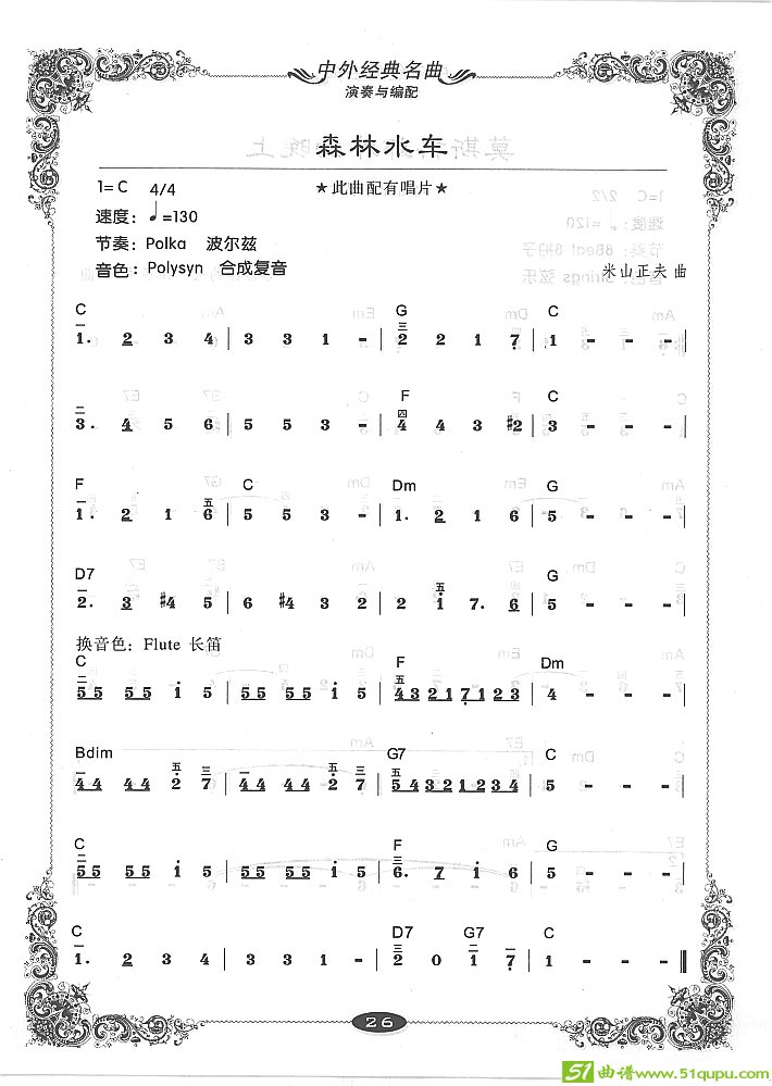 深林水车电子琴谱
