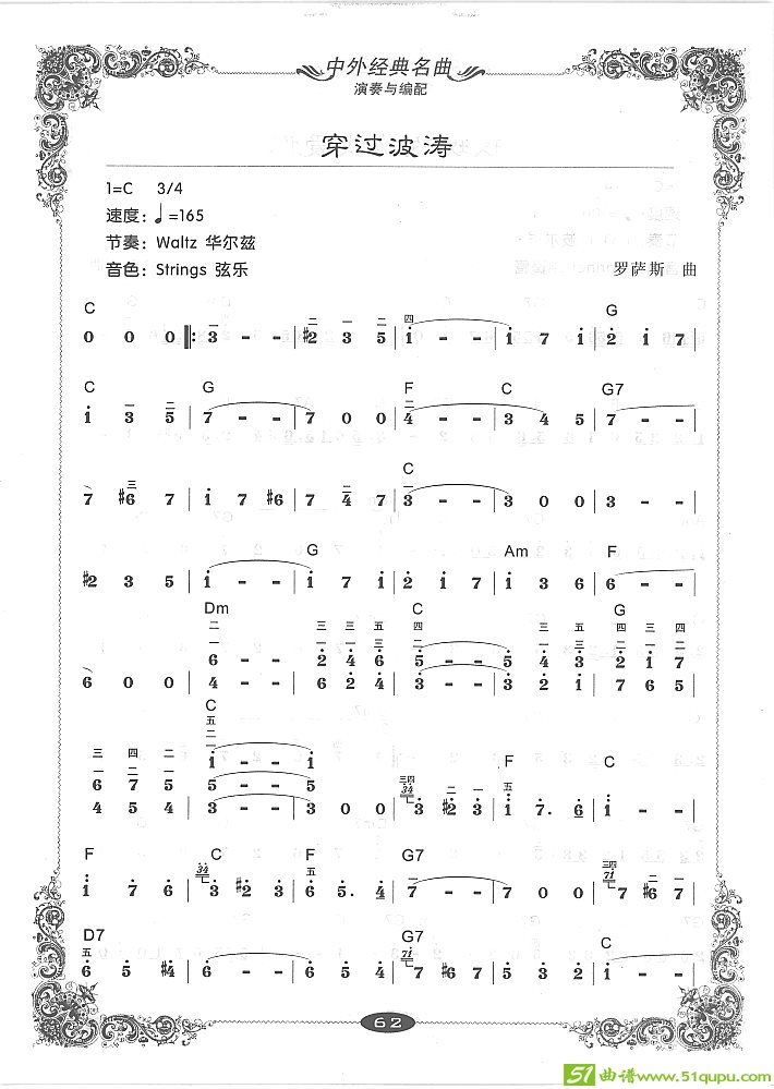 穿过波涛电子琴谱