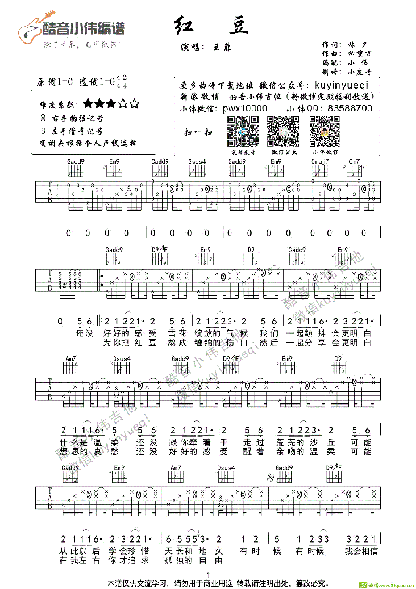 《红豆》吉他谱