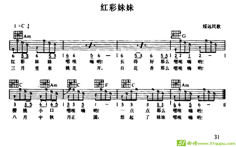 红彩妹妹吉他谱