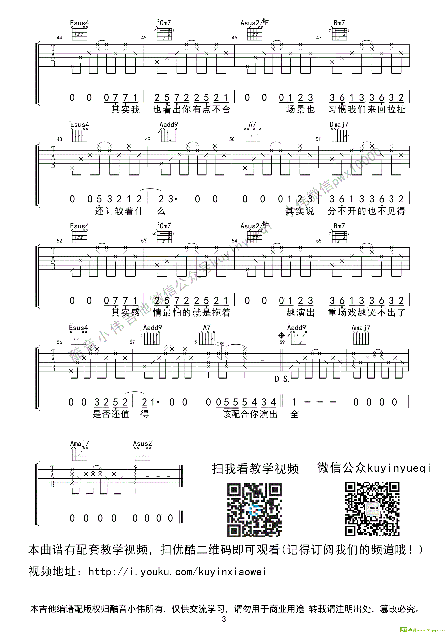 《演员》薛之谦原版A调曲谱及教学视频（酷音小伟编配）吉他谱