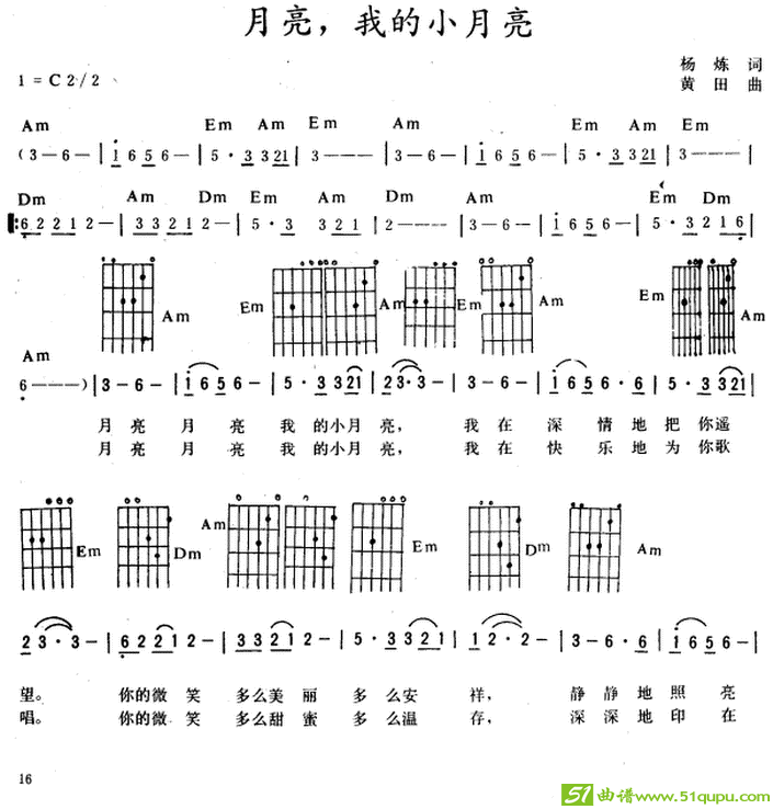 月亮，我的小月亮吉他曲谱(黄田作曲)