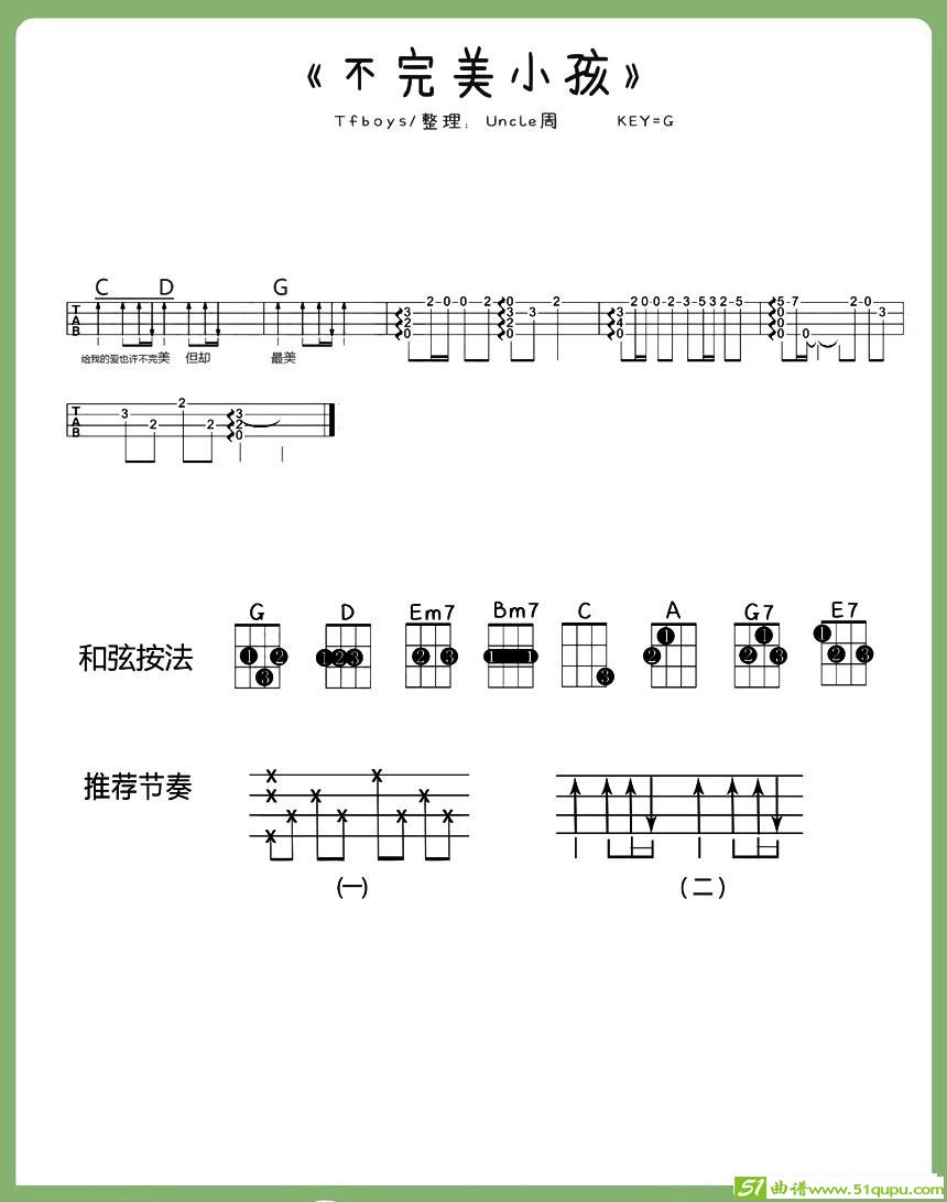 不完美小孩吉他谱