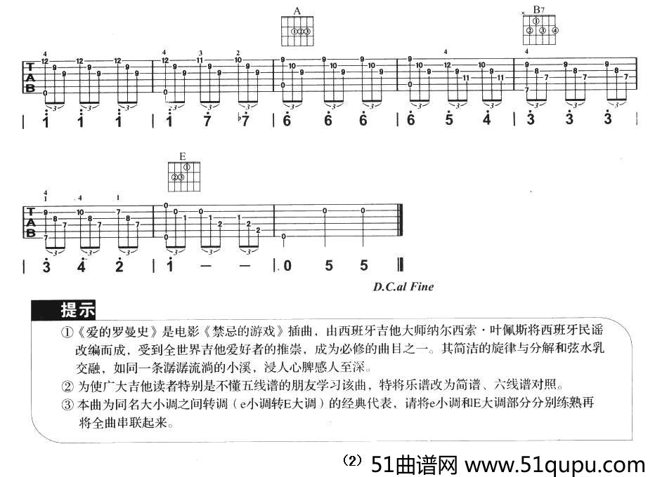 爱的罗曼史吉他谱