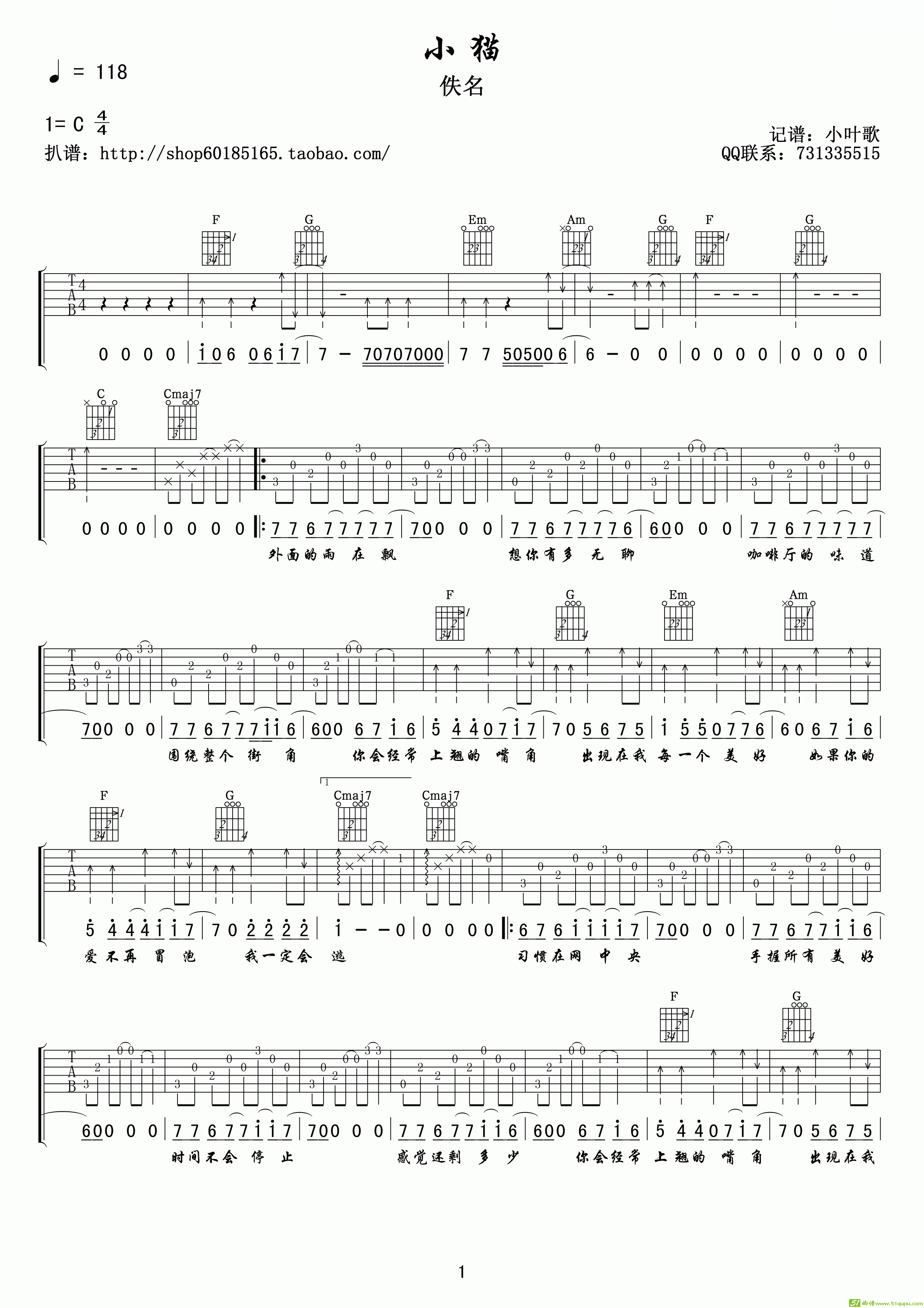 小猫吉他谱(小叶歌制谱作曲,王继阳演唱)