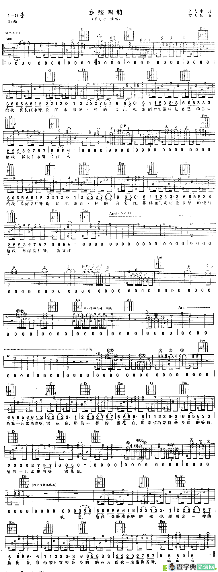 乡愁四韵吉他谱(罗大佑作曲,罗大佑演唱)