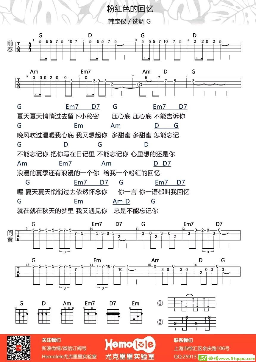 粉红色的回忆吉他谱