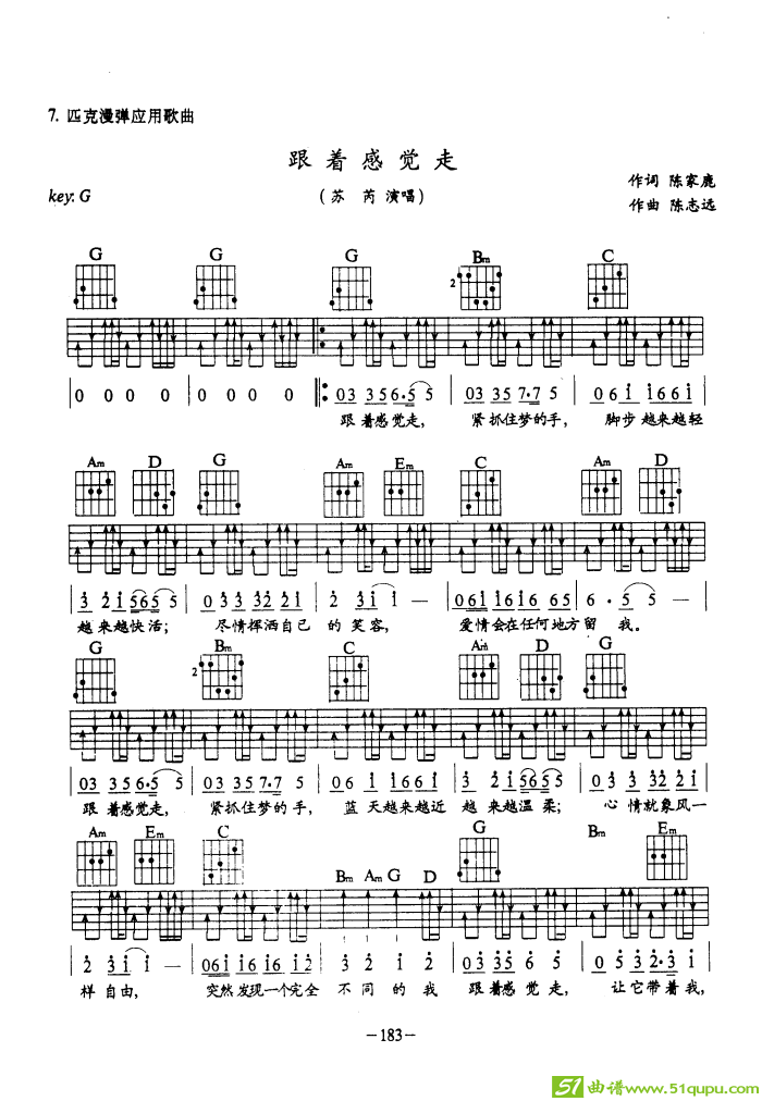 跟着感觉走（吉他弹唱）吉他谱